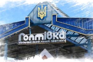 Пункт пропуску