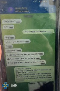 Переписка затриманого агента