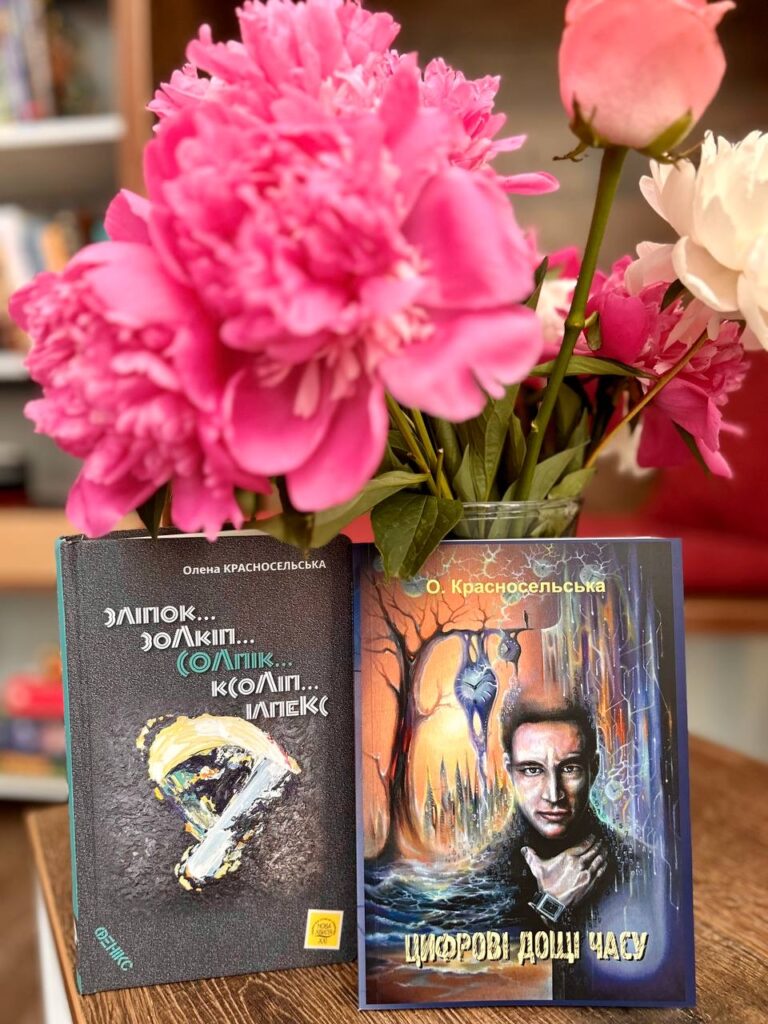 Нові книги української письменниці Олени Красносельської.