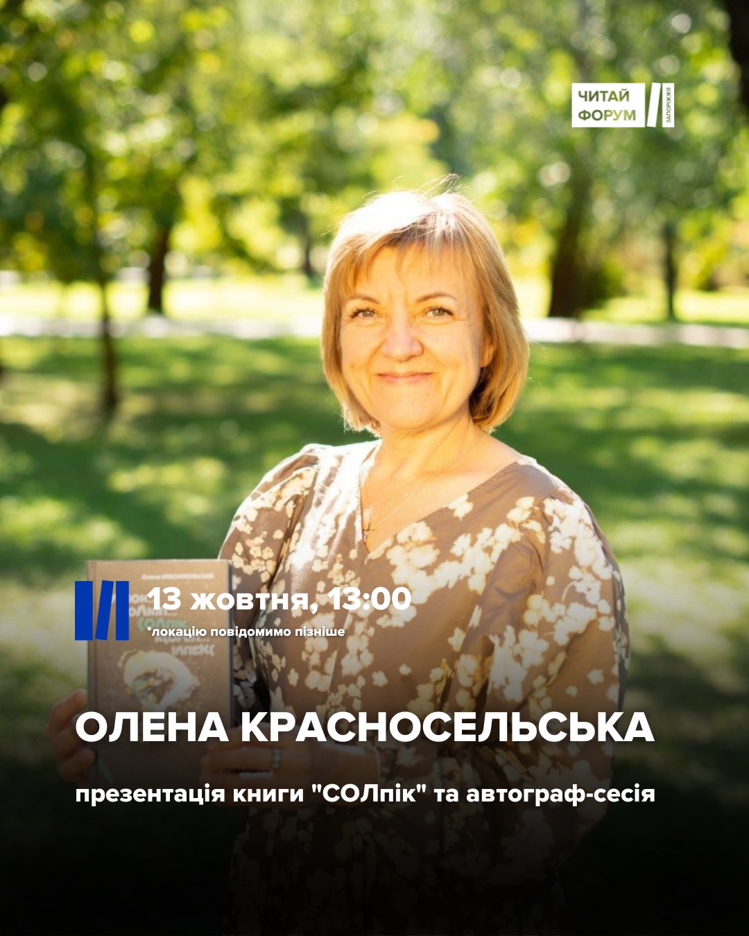 Українська письменниця-фантаст Олена Красносельська
