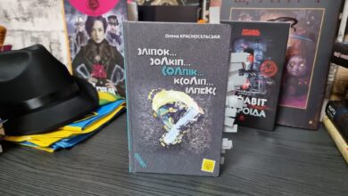 Книга "Солпiк" української письменниці з фантастики Олени Красносельської.